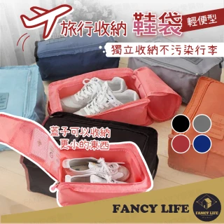 【FANCY LIFE】旅行收納鞋袋(鞋子收納袋 旅行鞋袋 鞋子收納包 收納袋 手提鞋袋 旅行袋 鞋袋 防塵鞋袋)