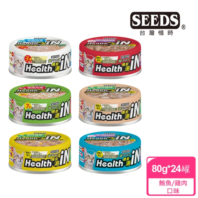 【Seeds 聖萊西】Health機能湯in澆汁貓餐罐系列80g*24罐(惜時/貓罐/成貓/副食)