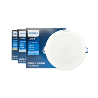 【Philips 飛利浦】12入組 LED崁燈 DN032B 10W 白光黃光自然光 12.5cm嵌燈