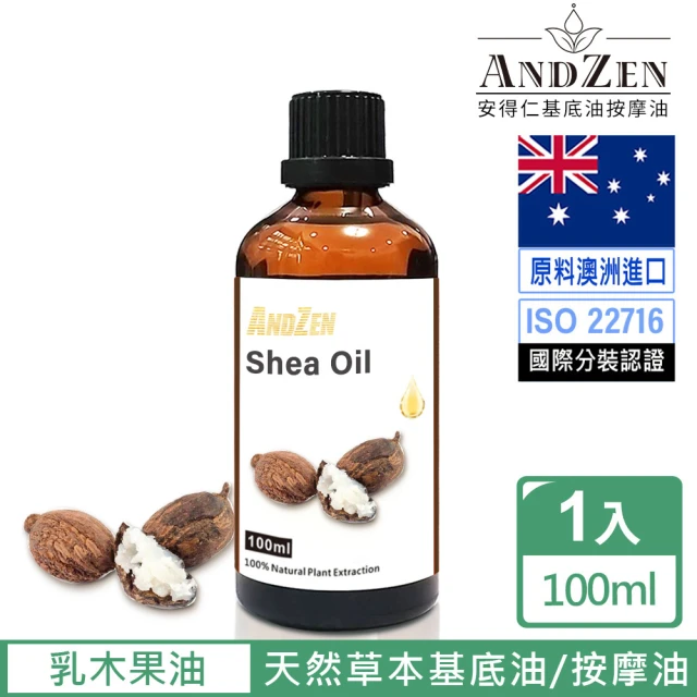 ANDZEN 天然草本基底油按摩油保濕油100ml(乳木果油/Shea Oil)