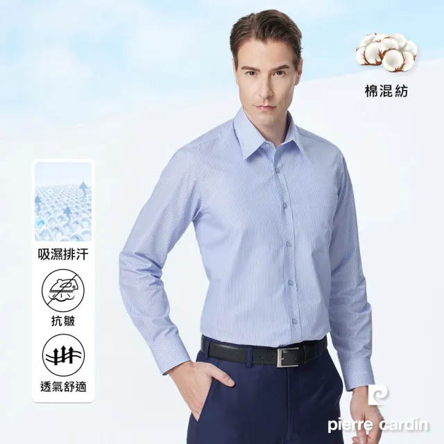 【pierre cardin 皮爾卡登】男襯衫 吸濕排汗舒適透氣棉混紡條紋長袖襯衫_藍色細條(52854-32)