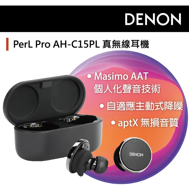 【DENON 天龍】AH-C15PL PerLPro 真無線耳機-AAT自適應聲學技術 個人化聆聽體驗(黑色)