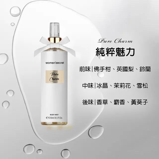 【WOMEN’SECRET】純粹魅力香氛身體噴霧 250ml(專櫃公司貨)