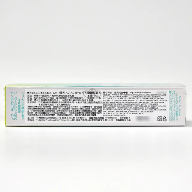 【NOV 娜芙】AC-ACTIVE毛孔緊緻點霜C 10g(隨機贈樣包3包 乳霜 水楊酸.維他命C.維他命E.甘醇酸)