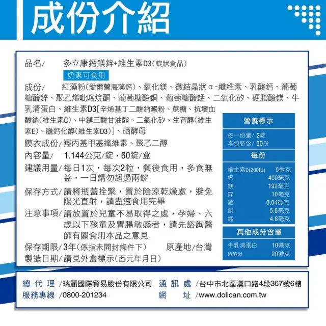 【多立康】鈣鎂鋅+維生素D3錠 3罐共180粒(愛爾蘭海藻鈣/鋅/鎂/鈣/維生素D/乳清蛋白)