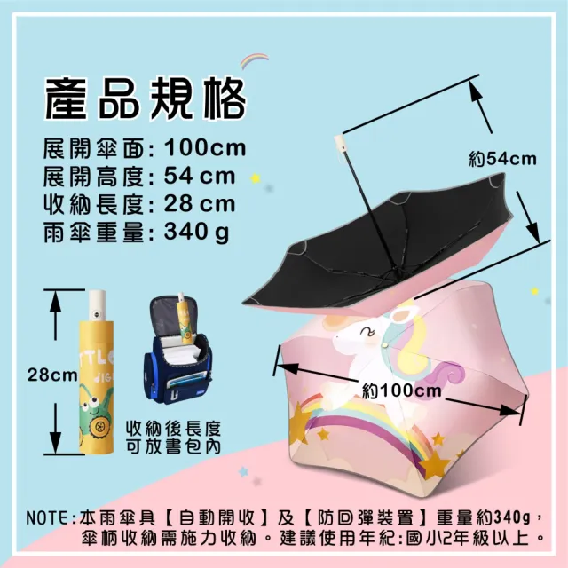 【Pangmama】圓角 防回彈 反光條 兒童雨傘 兒童自動傘(兒童自動摺疊傘)
