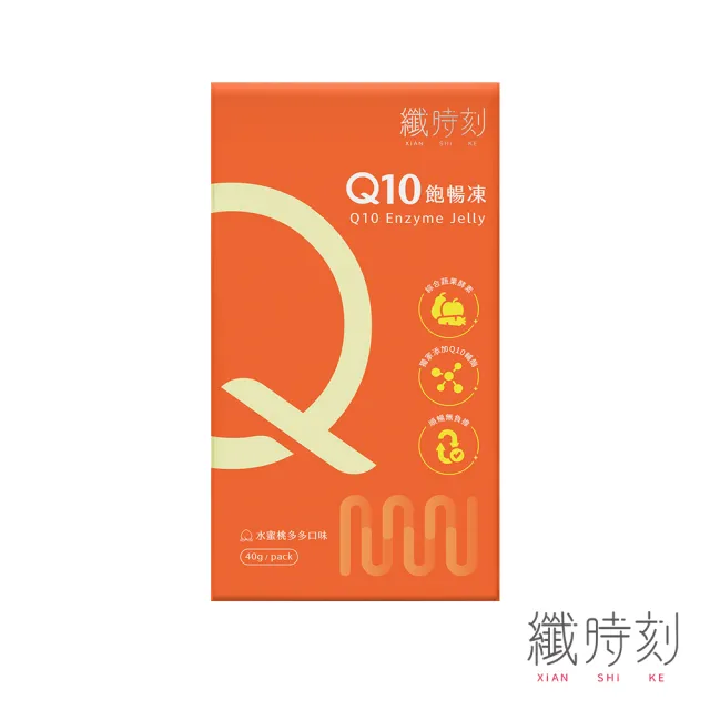 【纖時刻】Q10飽暢凍*4盒(40gx10包/盒)