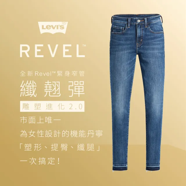 【LEVIS 官方旗艦】女 REVEL高腰緊身提臀牛仔褲/超彈力塑形布料/精工深藍水洗/及踝款 人氣新品 74896-0047