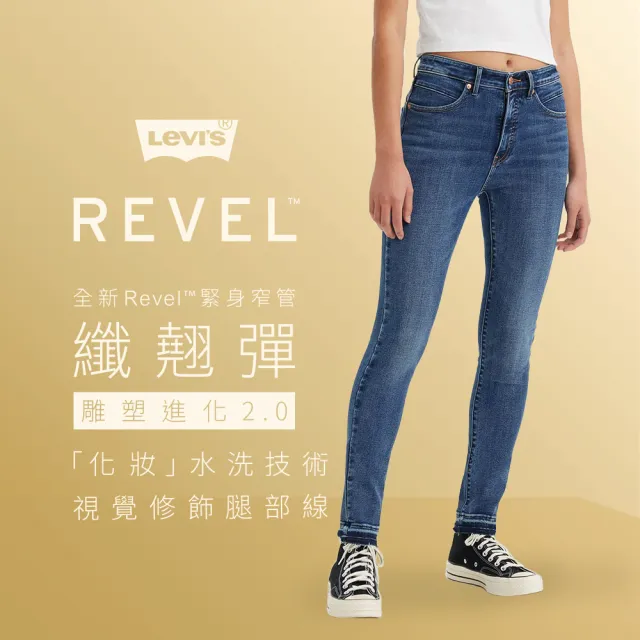 【LEVIS 官方旗艦】女 REVEL高腰緊身提臀牛仔褲/超彈力塑形布料/精工深藍水洗/及踝款 熱賣單品 74896-0047