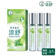 【曼秀雷敦】涼舒滾珠精油棒 青檸茶香 3入組(7.2ml / 入)