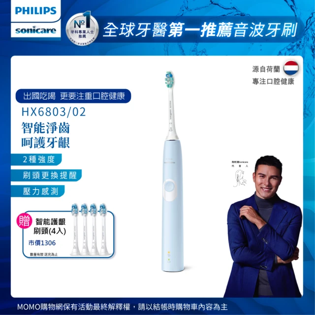 Philips 飛利浦 Sonicare智能護齦音波震動牙刷