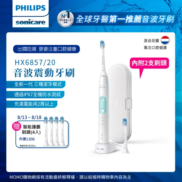 【Philips 飛利浦】Sonicare 智能護齦音波震動牙刷/電動牙刷 HX6857/20(晶綠白)內附兩支刷頭