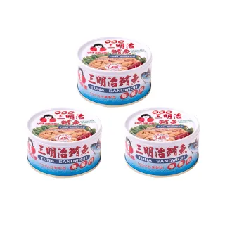 【東和食品】三明治鮪魚185g*3罐(好媽媽的味道/中秋送禮)