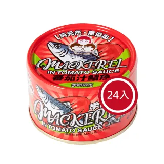 【How mama 東和食品】無添加蕃茄汁鯖魚紅*24罐(好媽媽的味道/送禮推薦)