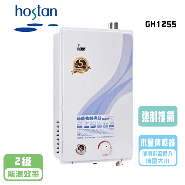 HCG 和成 強制排氣熱水器_12公升(GH1255 LPG/FE式 基本安裝)