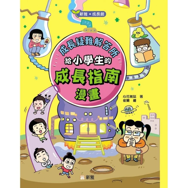 漫畫小學生心理+自我管理【全套8冊】品牌優惠