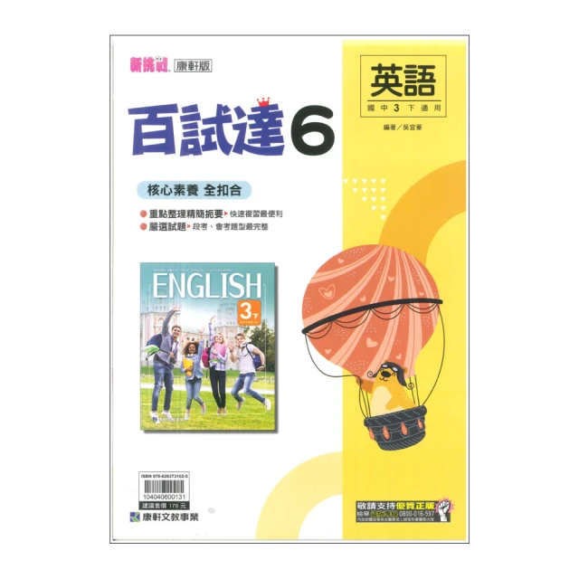 【康軒】最新-國中麻辣講義-英語4(國2下-八年級下學期)優
