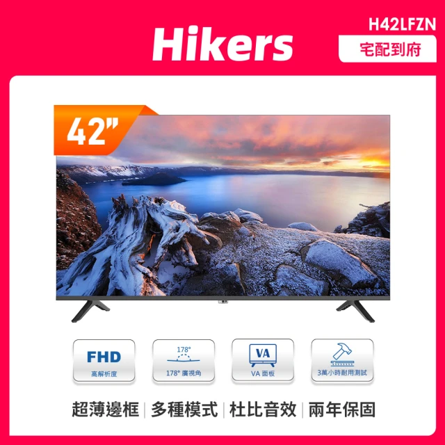 Hikers 惠科 42型 液晶顯示器(H42LFZN) 推