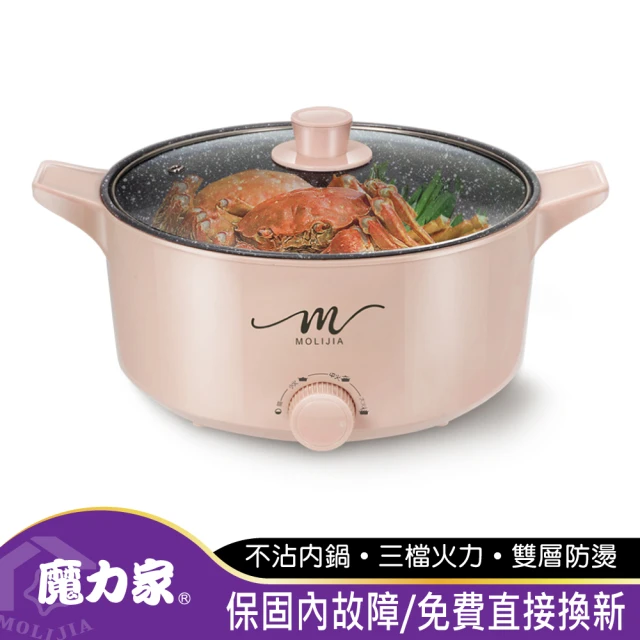 MOLIJIA 魔力家 M21 多功能美食料理不沾快煮電火鍋5L(BY011021)