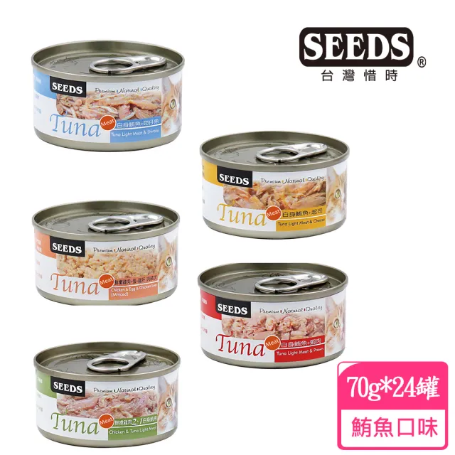 【Seeds 聖萊西】Tuna愛貓天然食系列70g*24罐(惜時 貓罐/成貓/副食/無膠)