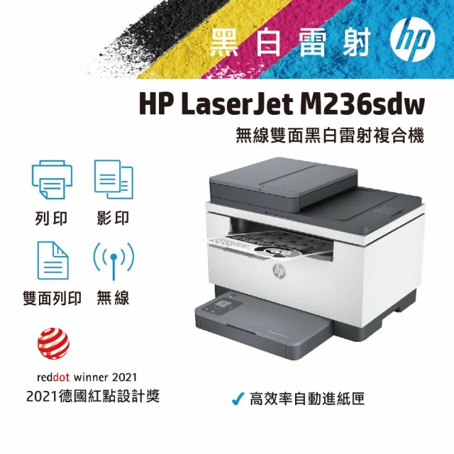 HP 惠普 LaserJet M236sdw 黑白雷射 雙面