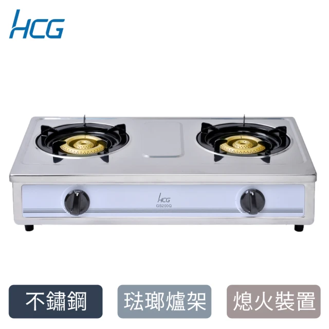 HCG 和成 二口瓦斯爐(GS200Q LPG _基本安裝)