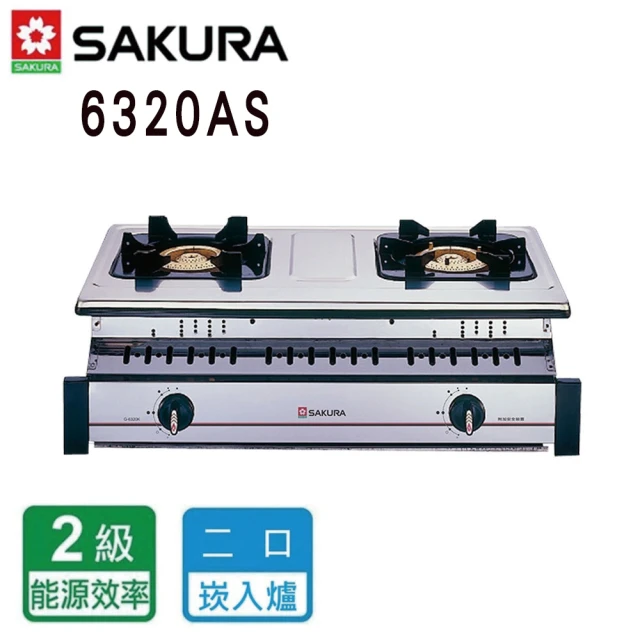 SAKURA 櫻花 雙口銅心整台不鏽鋼嵌入爐(G-6320AS LPG-基本安裝)