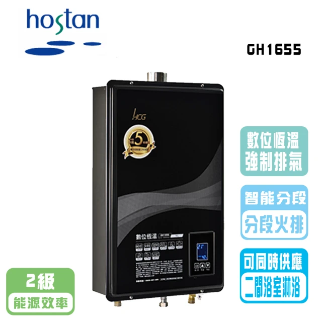 HCG 和成 強制排氣熱水器_12公升(GH1255 LPG