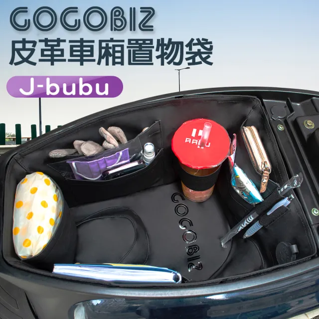 【GOGOBIZ】PGO J-BuBu 115/125 機車置物袋 機車巧格袋 分隔收納(機車收納袋 巧格袋)