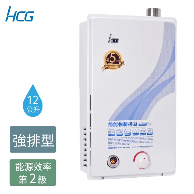 HCG 和成HCG 和成 12公升強制排氣熱水器-2級能效-不含安裝-GH1255(LPG/FE式)