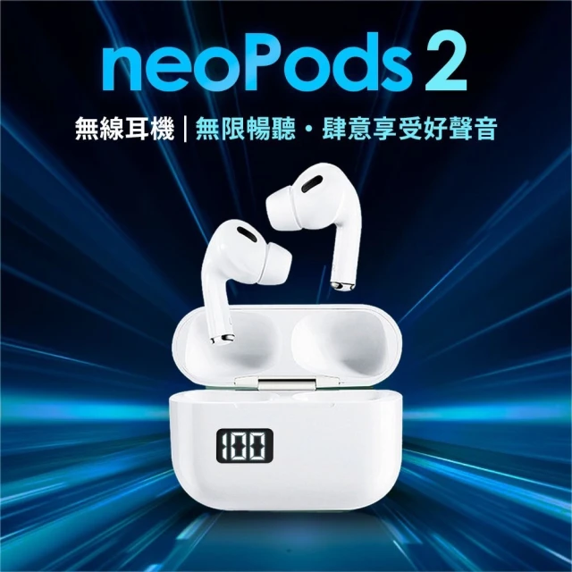 NISDANISDA neopods2第二代電量顯示藍牙耳機(-快)