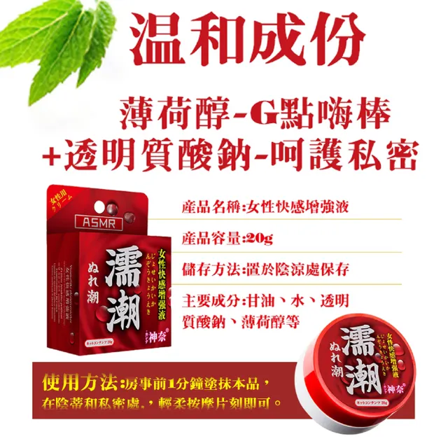 【神奈】濡潮 女用 高潮液 快感增強液 20g(女性情趣用品 情趣用品 水性潤滑液 潤滑液  熱感潤滑液)