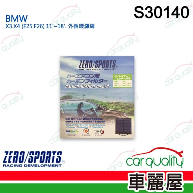 ZERO SPORT 冷氣濾網 抑菌型 S30140 送安裝(車麗屋)
