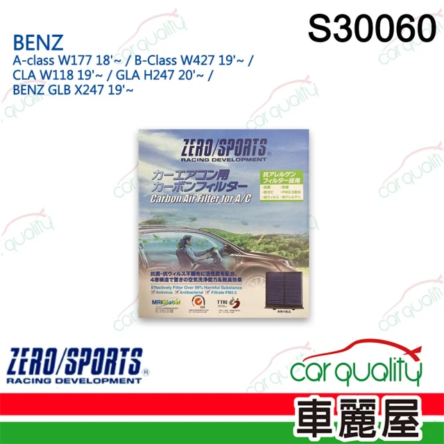 ZERO SPORT 冷氣濾網 抑菌型 S31620 送安裝