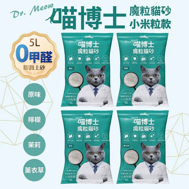 【Dr.Meow喵博士】魔粒貓砂 3.8kg（小米粒款/球砂款）（iCat喵博士5L無塵膨潤土貓砂）(球砂、礦砂)