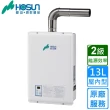 【豪山】強制排氣型FE式熱水器H-138513L(NG1原廠安裝)