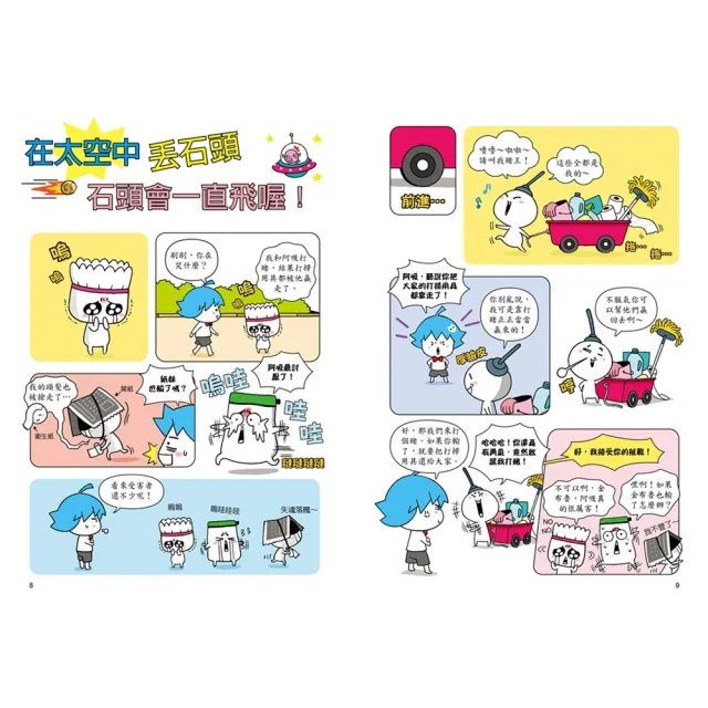 【小牛頓科學】惡童金布魯 簡單的科學(8歲以上 韓國超人氣爆笑 基礎科學漫畫)