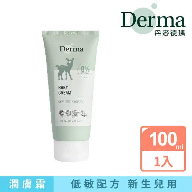 【Derma 丹麥德瑪】寶寶有機滋潤護膚霜 100ml(乳液 北歐白天鵝 歐盟有機認證 不做動物實驗)