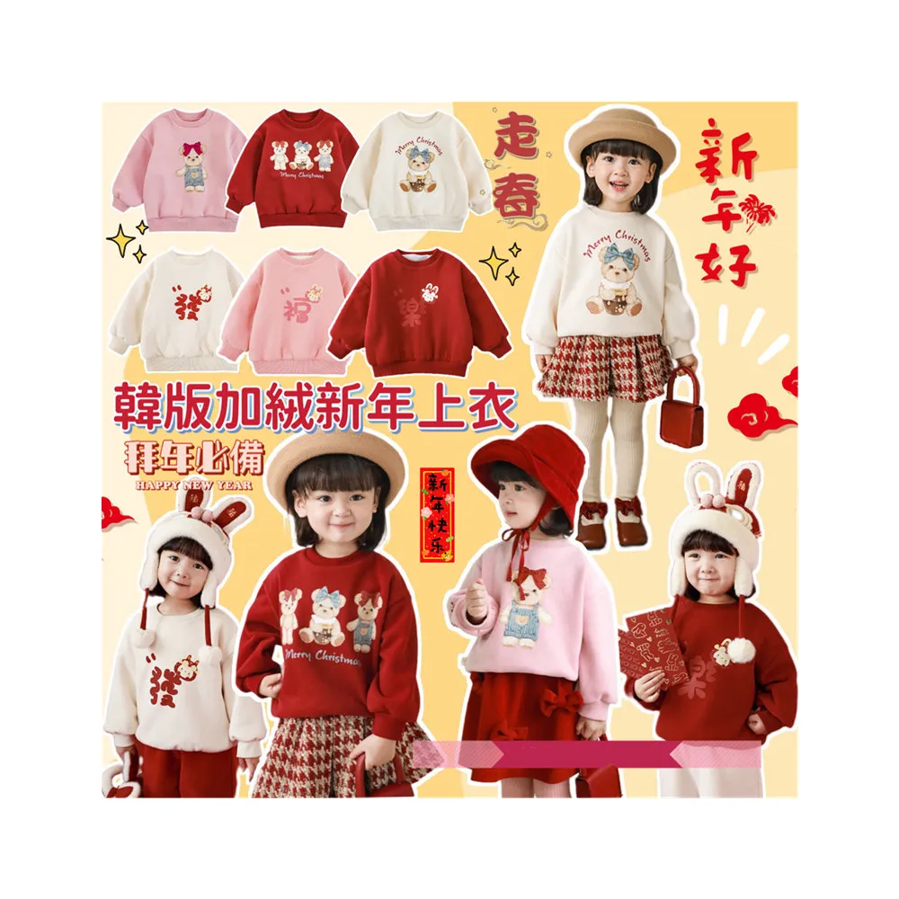 【安朵童舖】現貨韓版兒童加絨長袖上衣女寶上衣小熊圓領上衣女童拜年服(126)