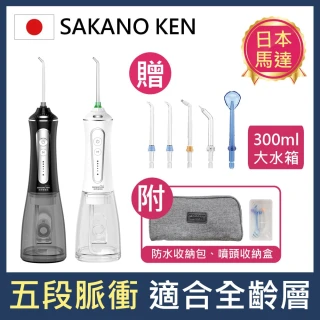 【日本 SAKANO KEN】攜帶型充電式電動沖牙機SI500(沖牙機/洗牙器/潔牙機/噴牙機/牙線機/沖齒機/刷牙機)
