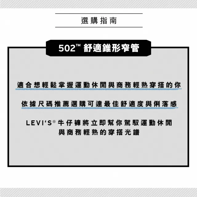 【LEVIS 官方旗艦】男 上寬下窄502舒適窄管涼感牛仔褲 Performance Cool 熱賣單品 29507-1452