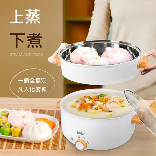 【Kolin 歌林】3L多功能蒸煮料理鍋/電火鍋/蒸火鍋(KHL-SD2366)