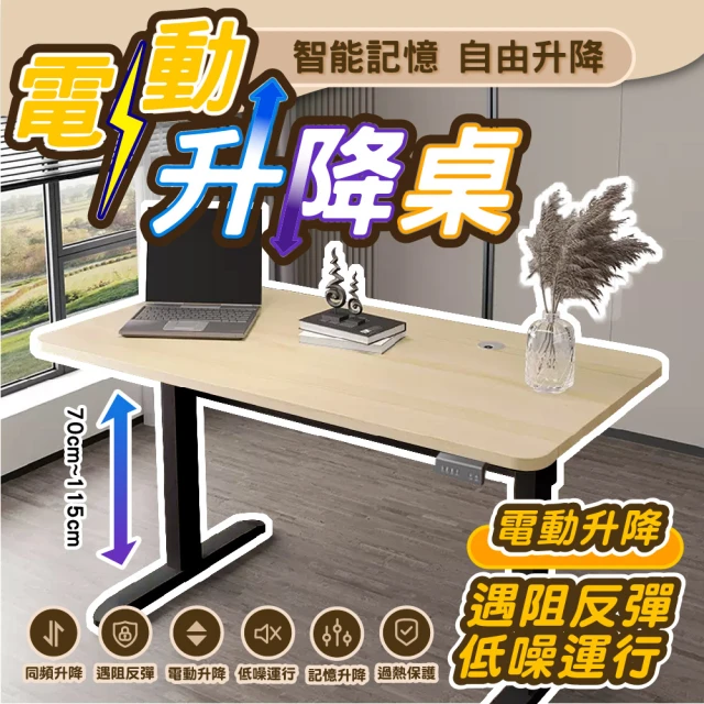 E家工廠 辦公桌 升降桌 多段升降電腦桌 書桌 多功能升降桌