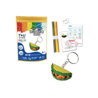 【T&U 泰允創意】3D列印筆材料包-塔可餅吊飾TACO(DIY 手作 兒童玩具 3D 顏料隨機)
