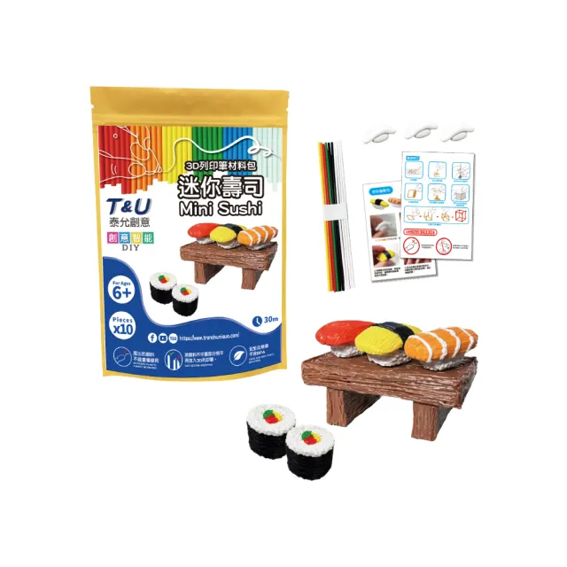 【T&U 泰允創意】3D列印筆材料包–迷你壽司Mini Sushi(DIY 手作 兒童玩具 3D)