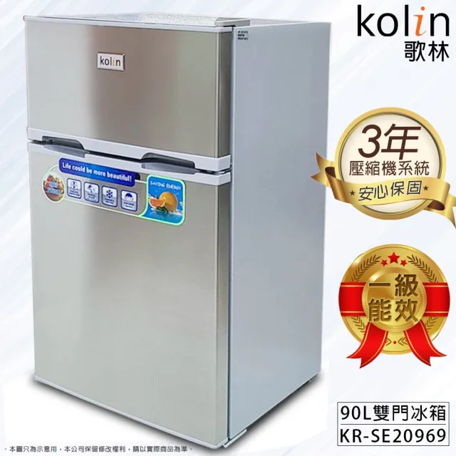 【Kolin 歌林】90公升一級能效定頻右開雙門小冰箱(KR-SE20969)
