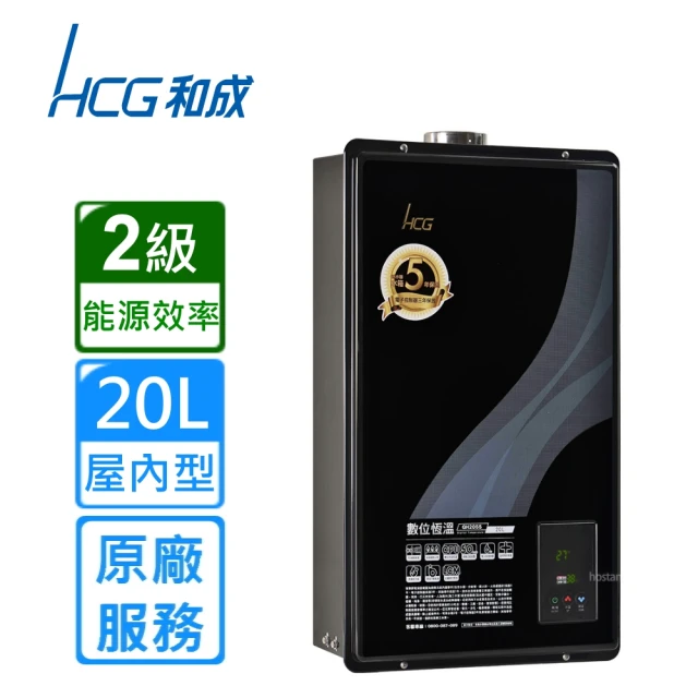 HCG 和成HCG 和成 屋內大廈型數位恆溫強制排氣熱水器GH2055 20L(LPG/FE式 含基本安裝)