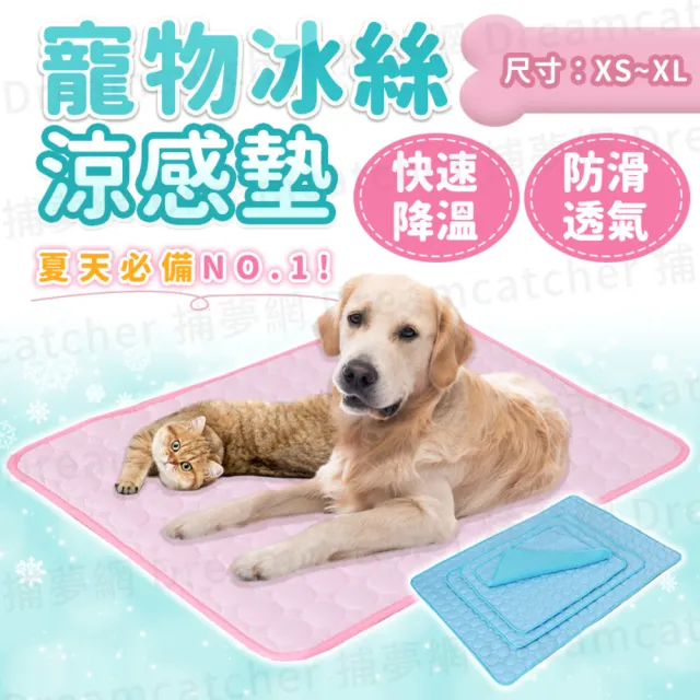 【捕夢網】寵物涼墊 L號(寵物涼感墊 寵物床墊 寵物冰墊 寵物墊)