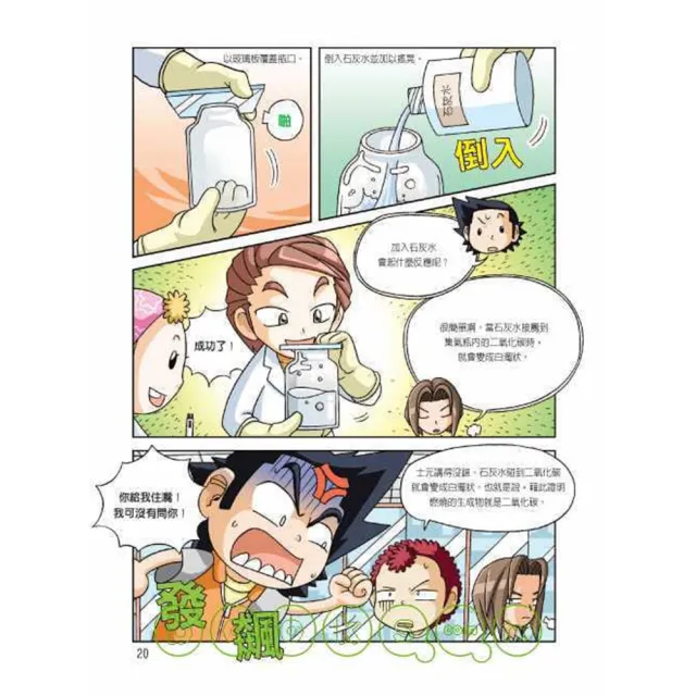 【知識漫畫】科學實驗王系列（1〜10集）