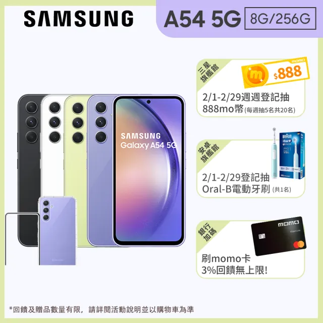 SAMSUNG 三星】Galaxy A54 5G 6.4吋(8G/256G)(超值殼貼組) - momo購物